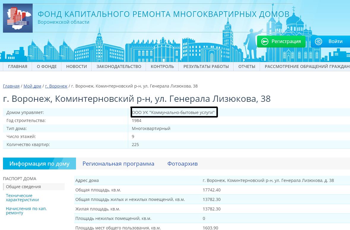 Фонд капитального ремонта регистрация. Фонд капитального ремонта. Фонд капитального ремонта Воронеж. Фонд капитального ремонта многоквартирных домов Воронежской области. Фонд капитального ремонта МКД города Москвы.